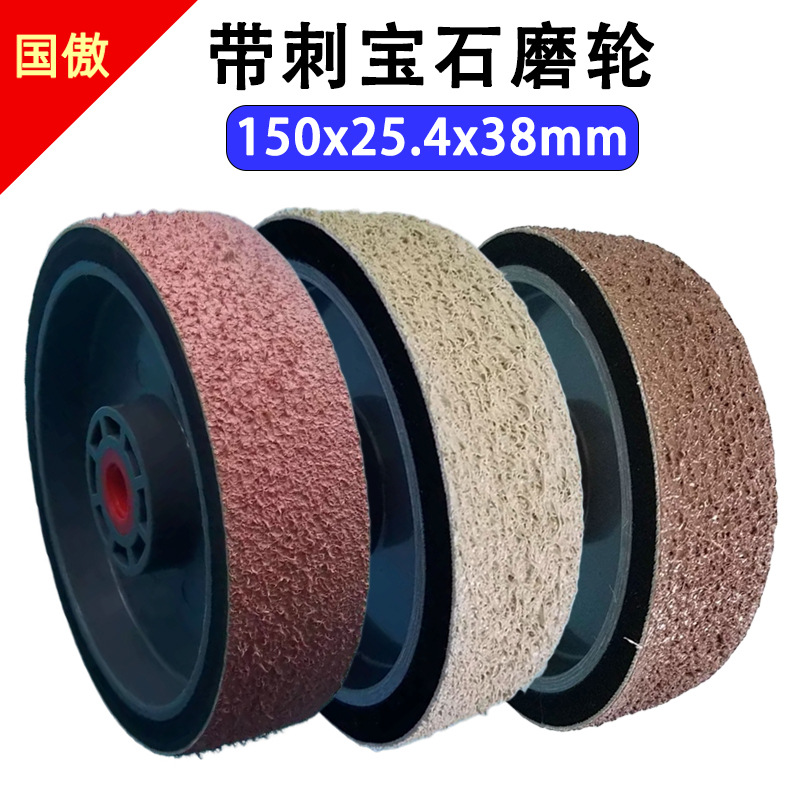 6寸8寸带刺金刚石树脂软磨轮宝石抛光树脂砂轮柔性砂轮研磨毛刺轮