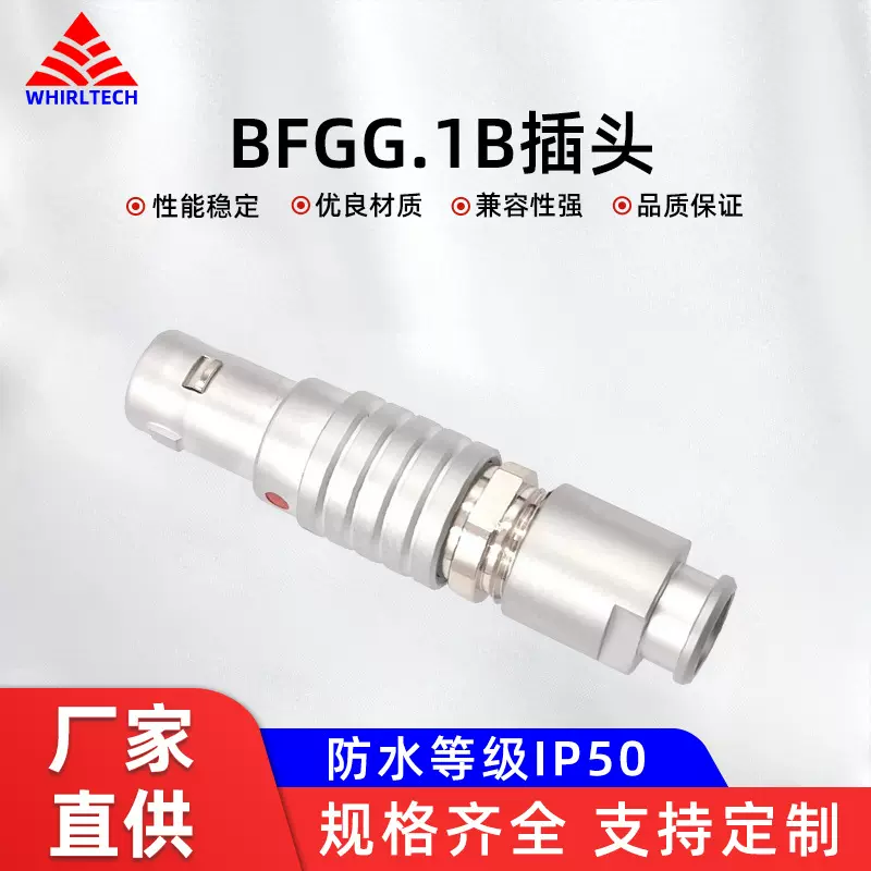 惠尔泰直供金属电子通讯设备连接器支持线束加工1B系列圆形接插件