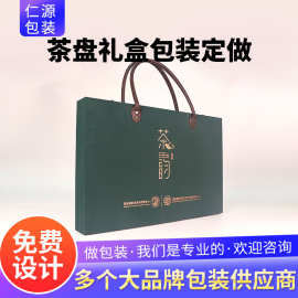 茶盘礼盒包装定 做外包装盒定 制小批量盒子定 做茶叶空盒礼品盒