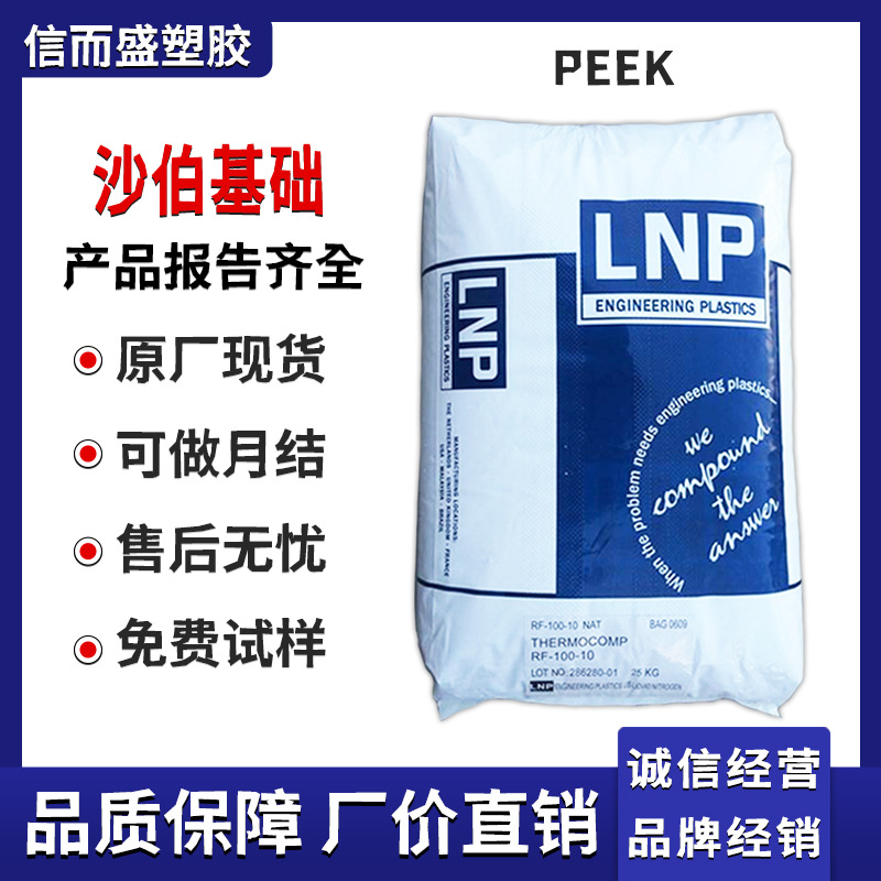 PEEK 沙伯基础创新 LFL-4031 LFL-4036 增强级 耐磨 电子电气应用