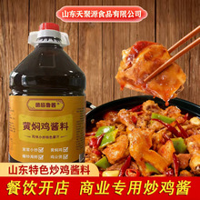现货直发桶装德临鲁酱商用5kg调味酱山东黄焖鸡炒鸡酱料酱汁