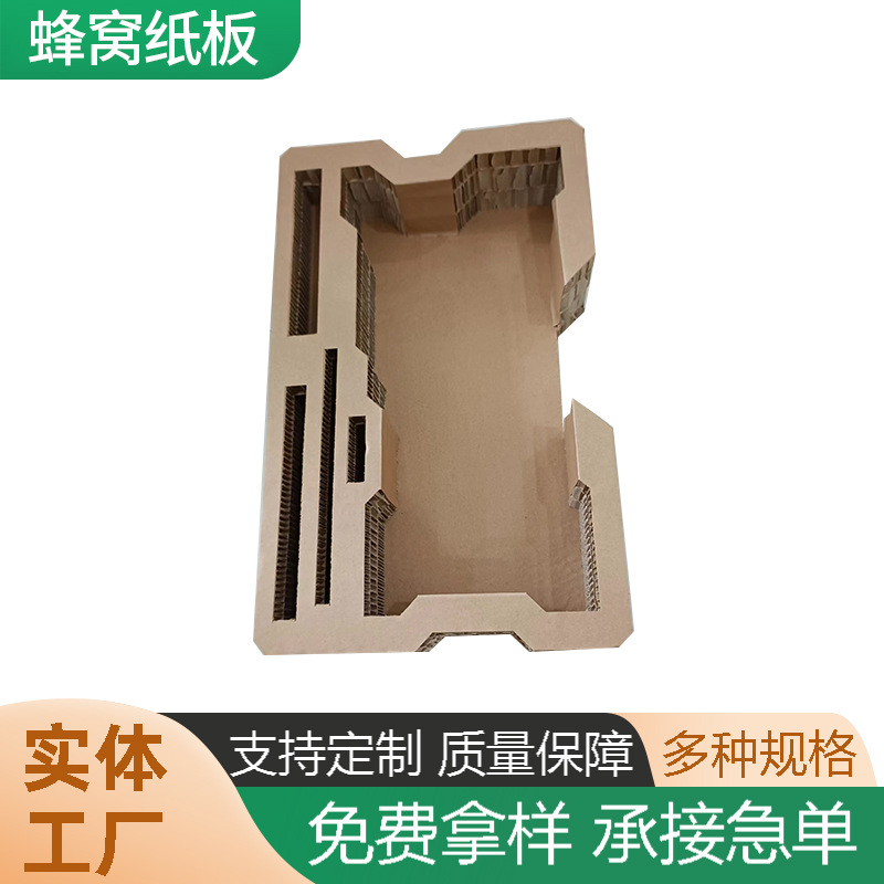 广东特硬蜂窝纸板内衬定 制纸板包装 洗手盆浴室缓冲保护包装厂家