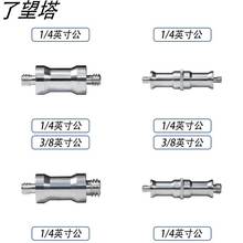 3/8转1/4手机直播补光闪光灯支架转换螺母螺丝三脚架云台摄影配件