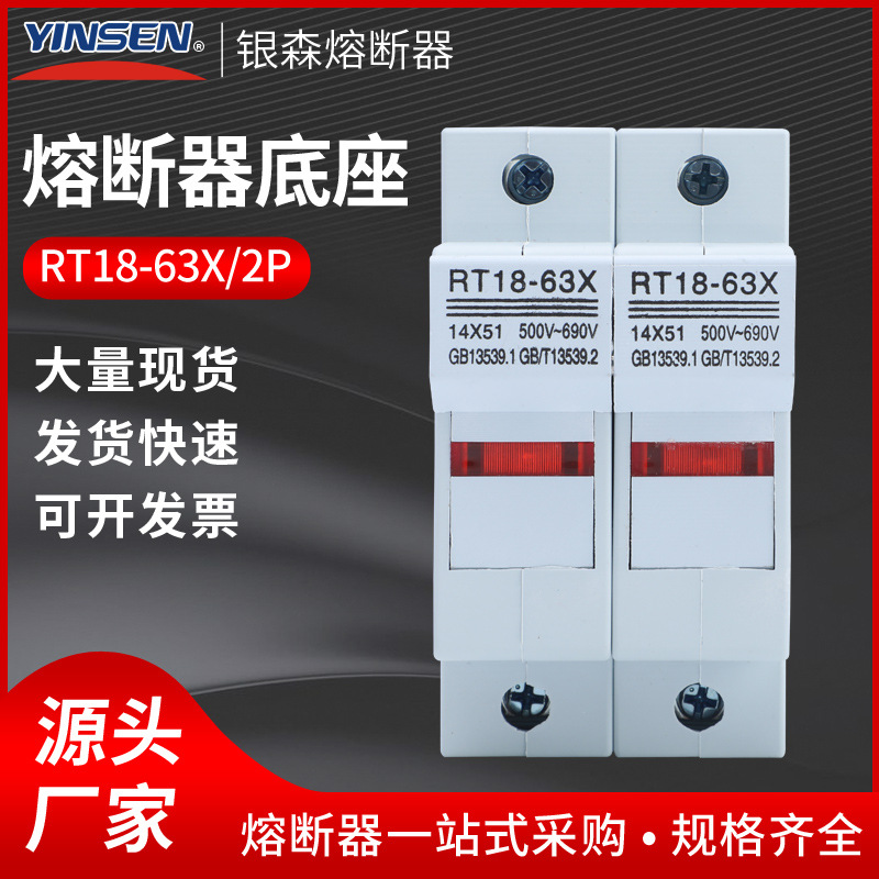 熔断器RT18-63X/2P低压导轨式底座带指示灯14*51保险丝芯子熔芯座