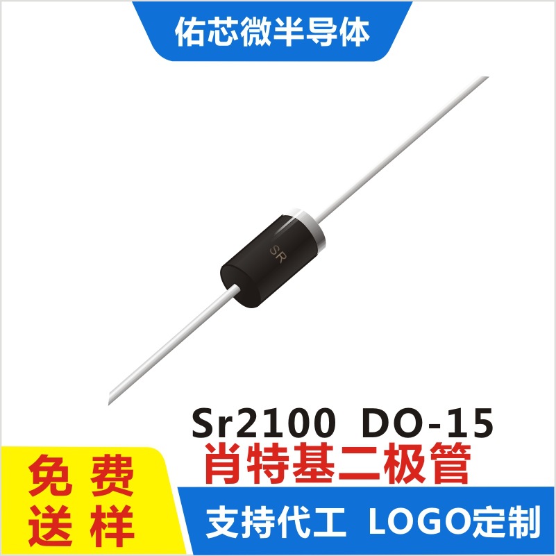 现货SR2100 DO-15 印字:SR 肖特基二极管 厂家直销