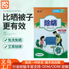 天然植物除螨包床上家用立净防螨去螨虫孕婴可用厂家直销一件代发