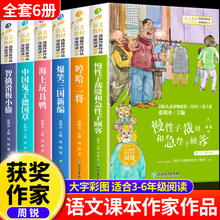 语文课本作家作品系列图书全6册小学生三四五六年级课外阅读书籍