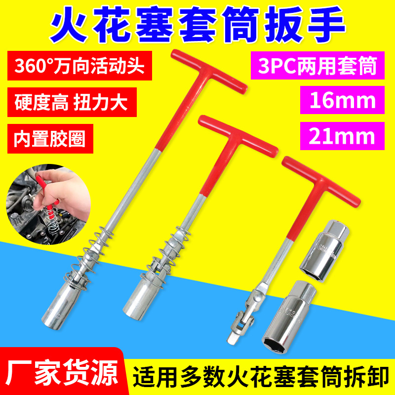 火花塞套筒扳手万向节加长可调扭力摩托车汽车火花塞拆卸安装工具