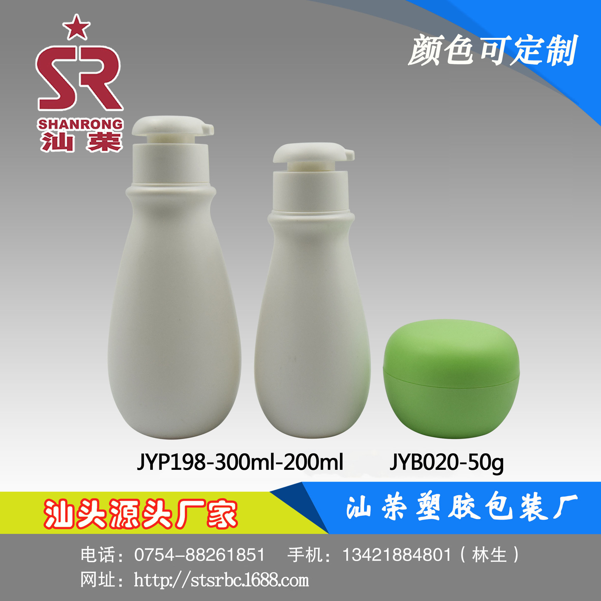 JYP198-300ml-200ml JYB020-50g
