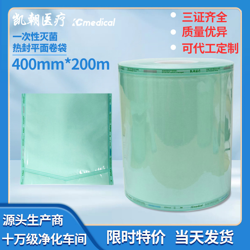 厂家直销400mm纸塑袋高温灭菌卷袋牙科消毒平面包装袋