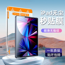 无尘贴膜适用ipad2022新款钢化膜防爆秒贴全面屏苹果Pro11寸高清