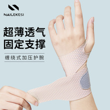 运动护腕防扭伤夏季薄款女手腕腱鞘护套羽毛球健身装备用品护腕带