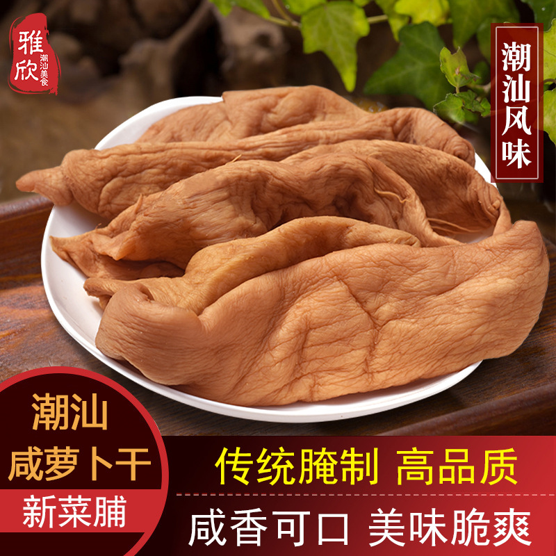 广东潮汕特产咸萝卜干农家自晒菜脯炒菜煲汤咸菜香脆袋装杂咸配饭