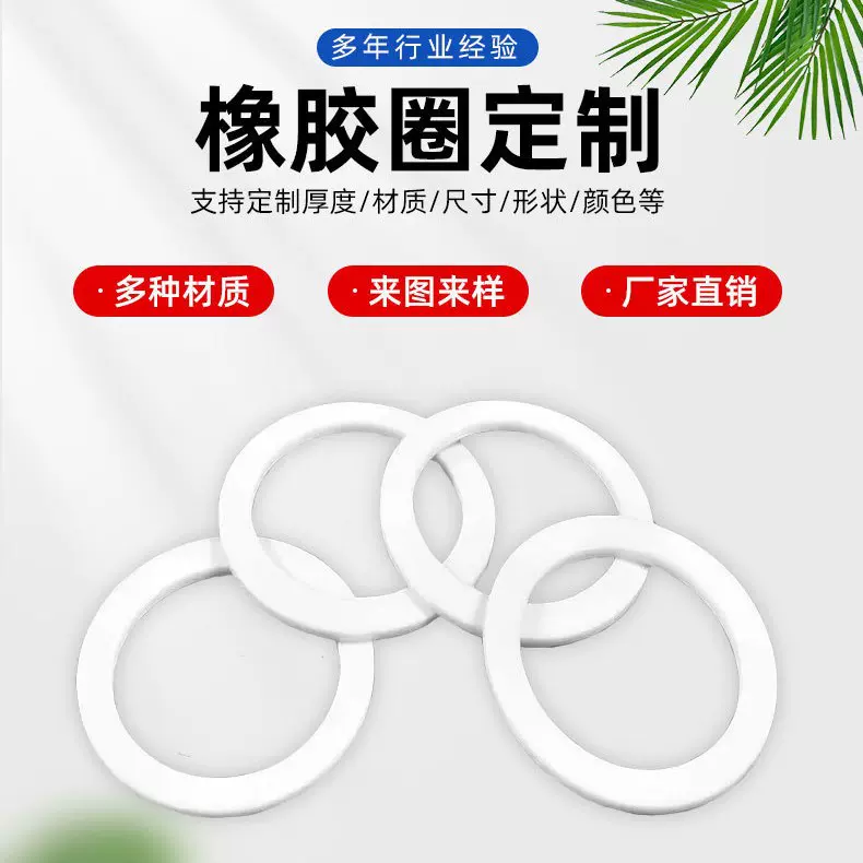 橡胶垫圈定/制环保音响电器防震防滑垫片白色圆形带胶硅胶垫片生