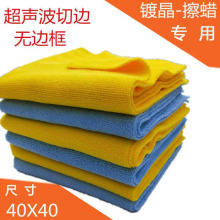 抛光工具打蜡布镀晶毛巾 40*40热切边擦车巾洗车毛巾超细纤维方巾