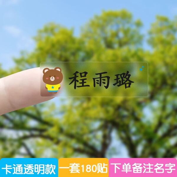 Waterproof transparent cartoon cute children's name sticker for…