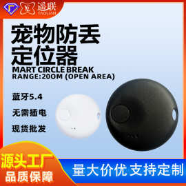 防丢定位器适用于苹果安卓系统防丢器智能双系统宠物品追踪防丢器