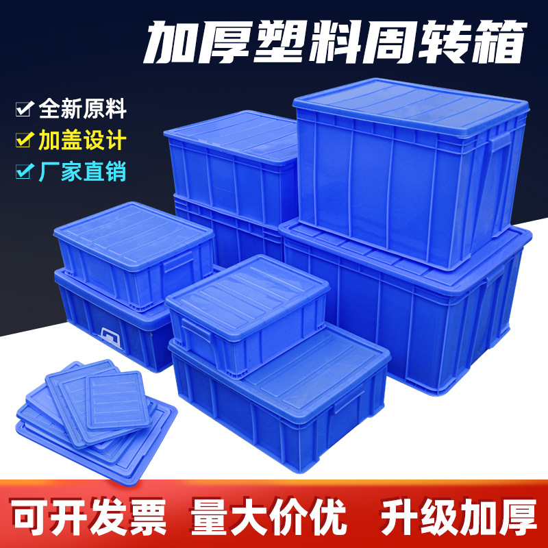 厂家直销塑料配盖周转盒塑胶盒运输物流配件元件盒多种规格零件盒