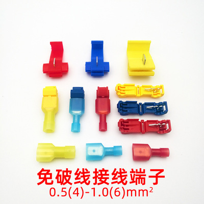 T型免破线接线端子冷压尼龙无损线卡连接器袋装蚂蚁夹MDFN