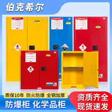 工业易燃易爆品安全柜化学品实验室储存柜危化品防火柜钢制防爆柜