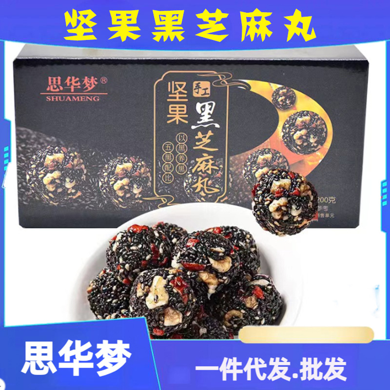 Si Hua Dream Black Sesame Balls 200g/Box, Multigrain Healthy Snack Sesame Balls