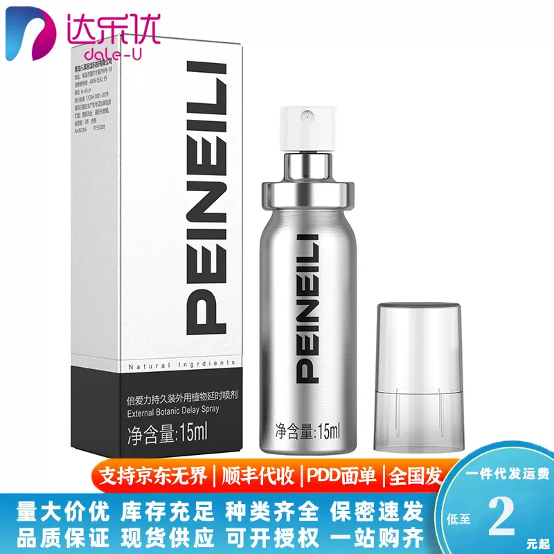 倍爱力男士房事外用喷剂成人用品耐氏银喷正品货源厂家批发代发