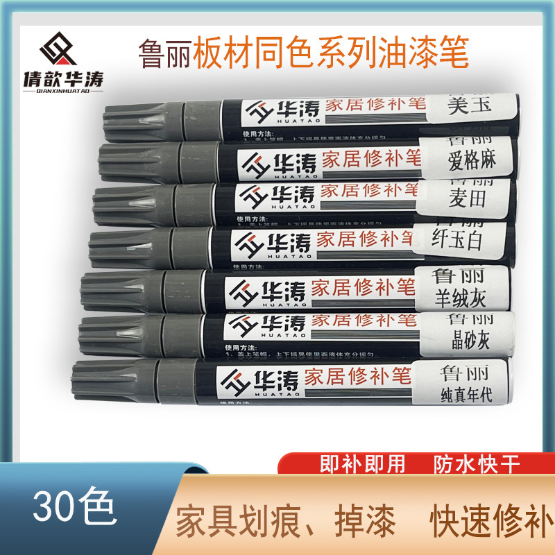 家具划痕修复鲁丽补漆笔板材修补掉漆修色补色笔油漆笔