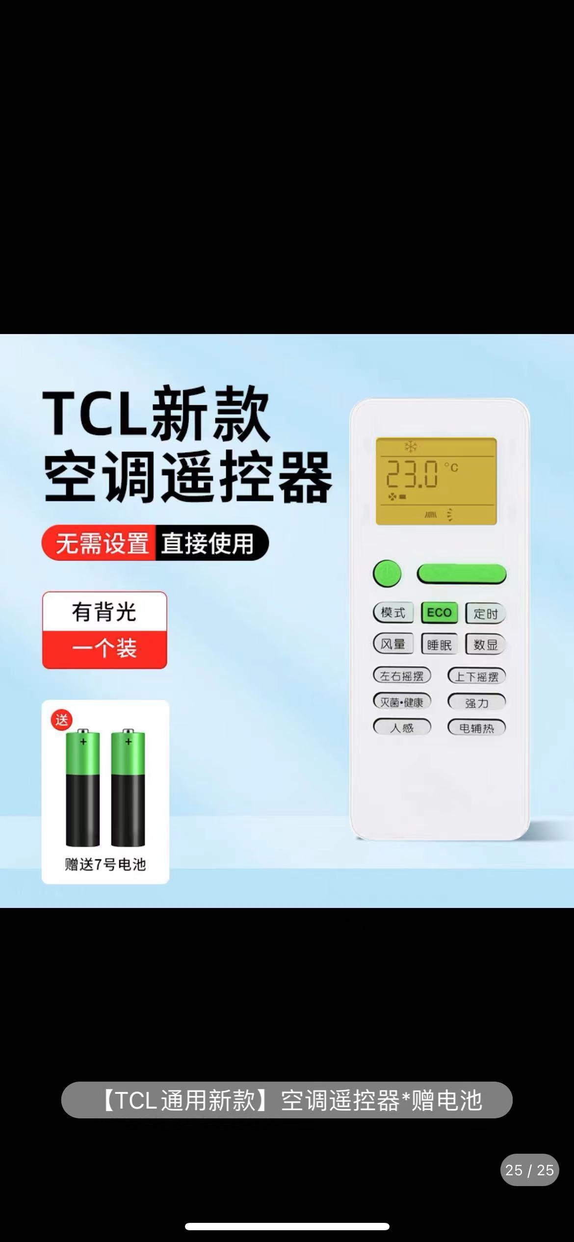 새로운 TCL all-Universal에 적용 가능