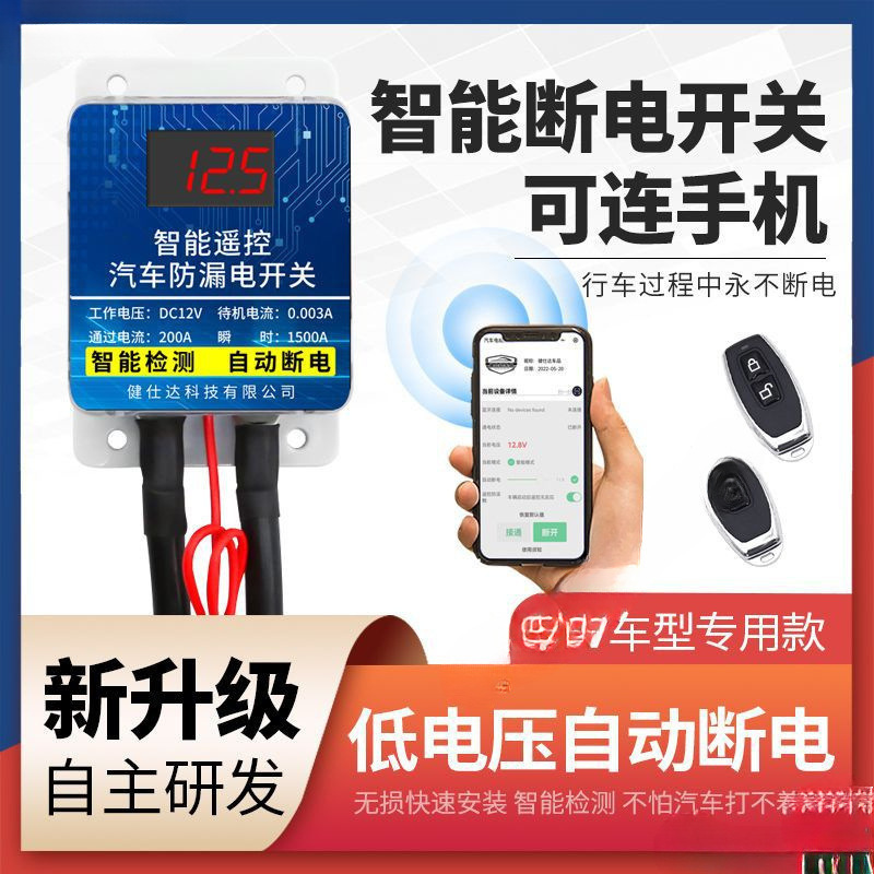 汽车电源总开关蓄电池无线遥控断电开关防电瓶漏电跑电改装|undefined