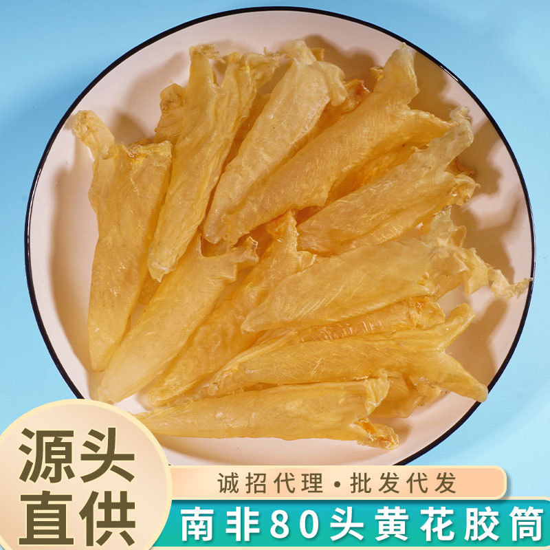 南非黄花胶80头花胶筒鳕鱼胶赤嘴公肚鱼胶白花胶红鱼胶鸡蛋胶花胶 种苗花卉网
