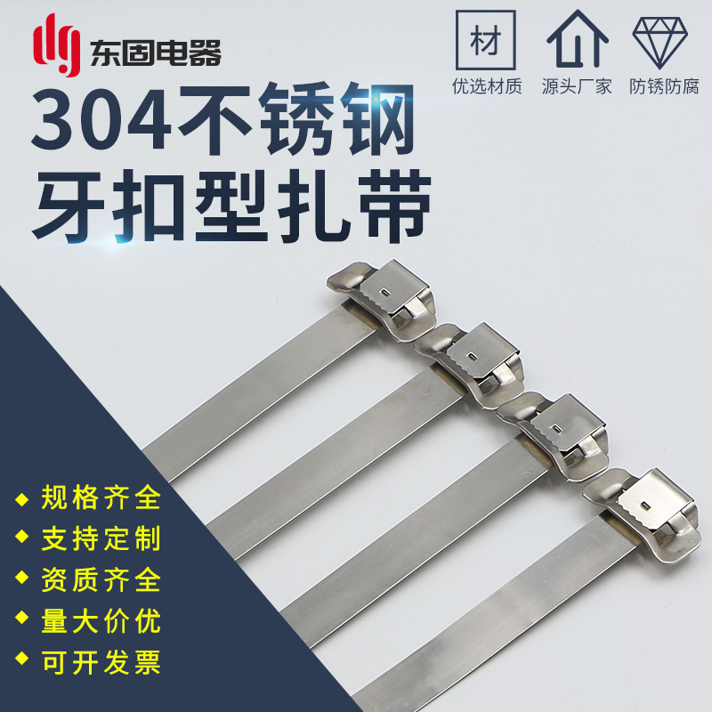 不锈钢牙型扣扎带304盘带打包扣电缆箱捆绑束线带理线跨境专供