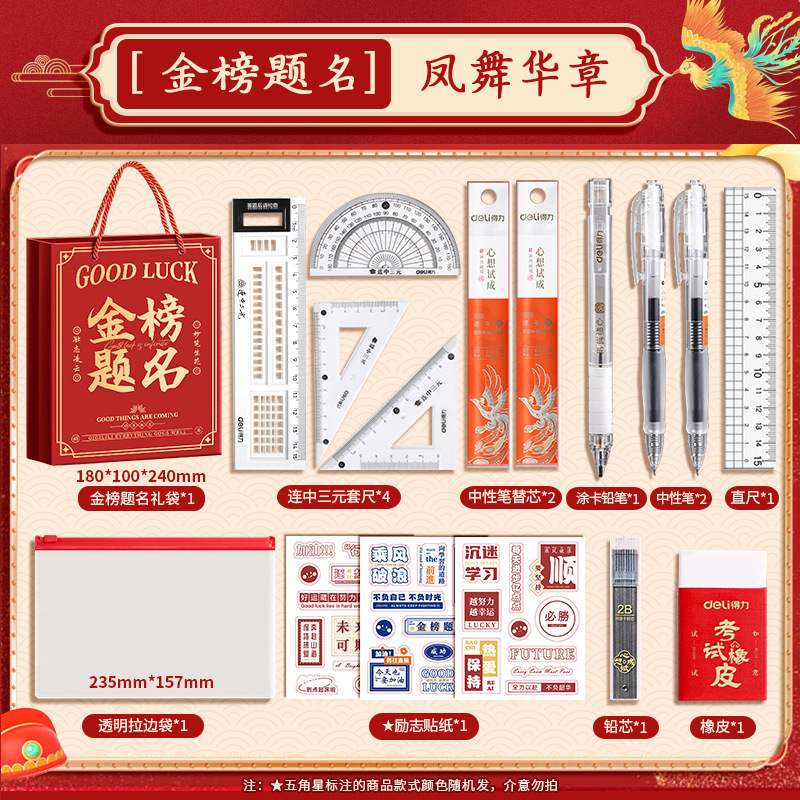 得力考试套装金榜题名中考高考套装全套礼盒连中三元学习文具送礼|undefined