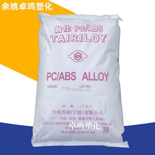 Pc/Abs Ac2300/Ac2300-B Ningbo Typical Alloy Plastic Injection Molding Electroplating High Temperature Resistant Household Appliance Particles