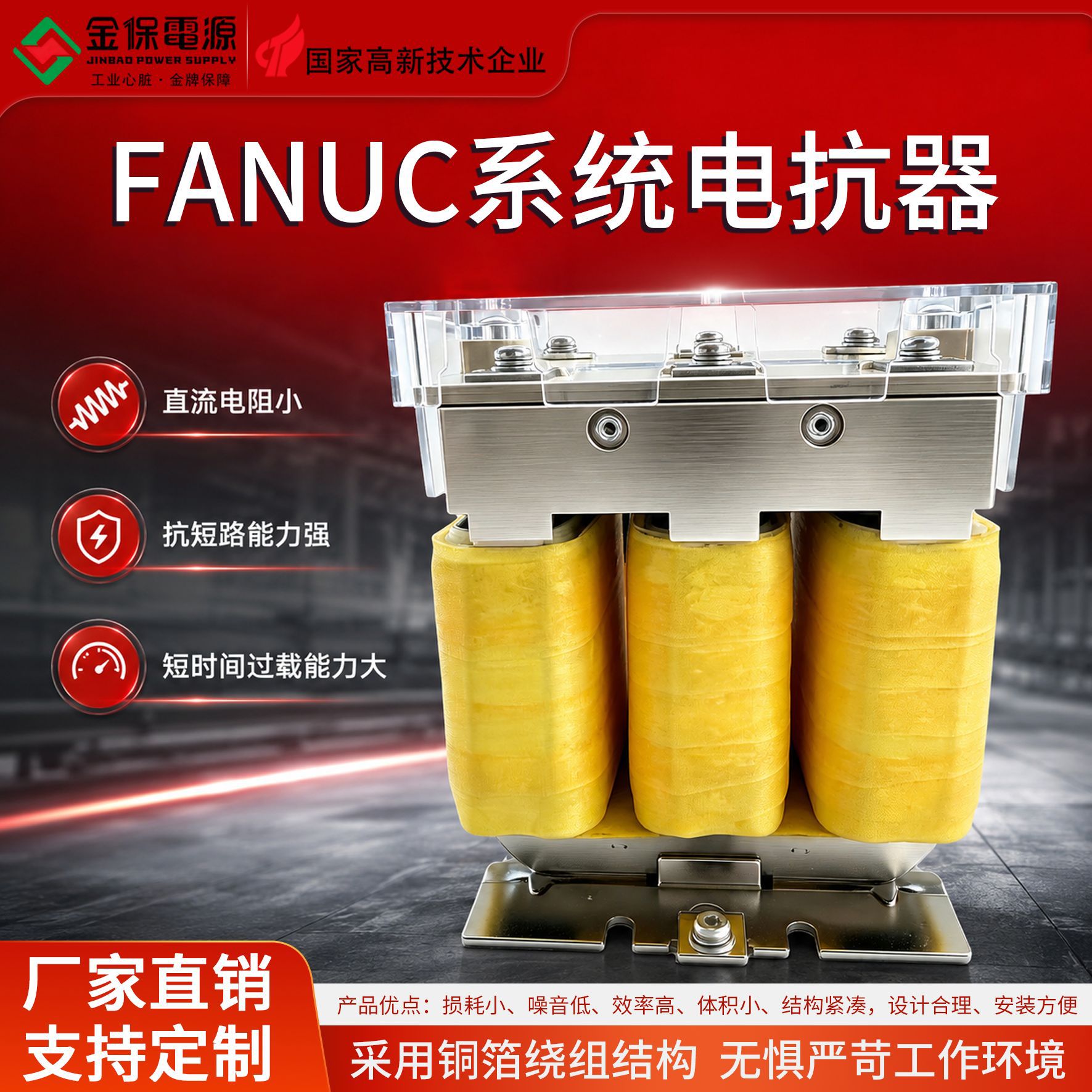 金保电源FANUC限流电抗器1kv输入进出线三相交流直流补偿电抗器