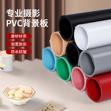 PVC磨砂背景板拍照纸淘宝摄影背景布主播直播影棚纯色背景纸支架