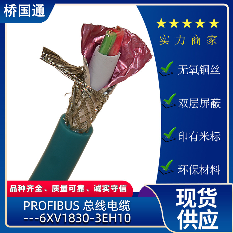国产PROFIBUS总线 6XV1830-3EH10蓝色拖链总线电缆 有现货