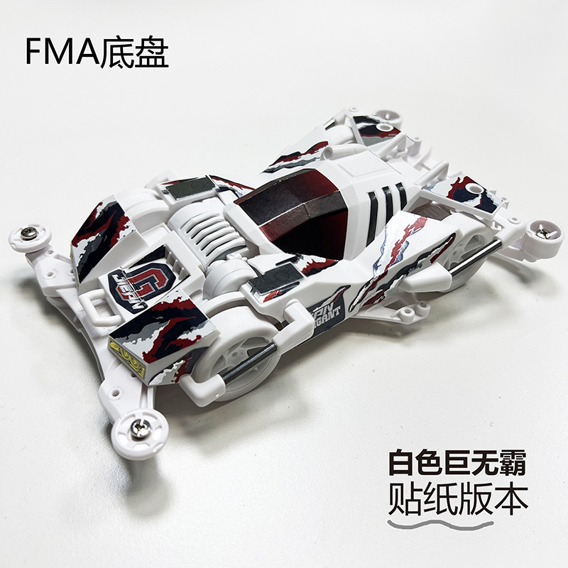 Khung gầm FMA [White Big Mac] (Phiên bản nhãn dán đã lắp ráp)