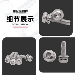SUS304 stainless steel head star three combination machine nails head anti-theft combination screws GB2672 three combination 