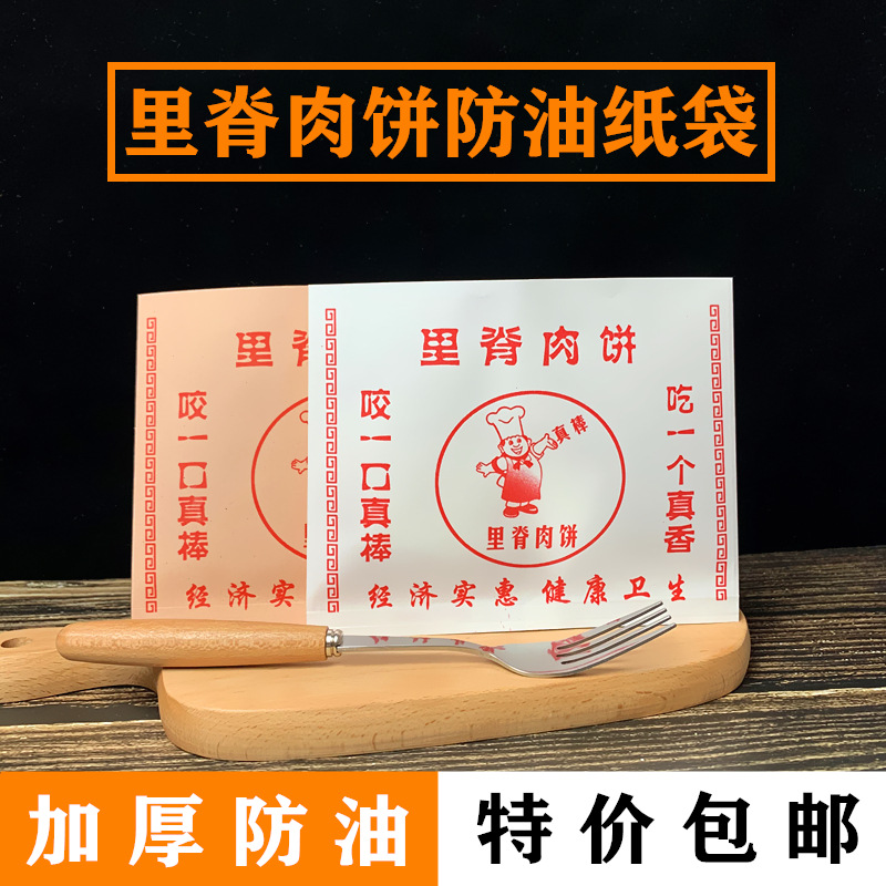 里脊肉饼防油纸袋肉夹馍纸袋子白吉馍包装袋一次性商用加厚打包袋