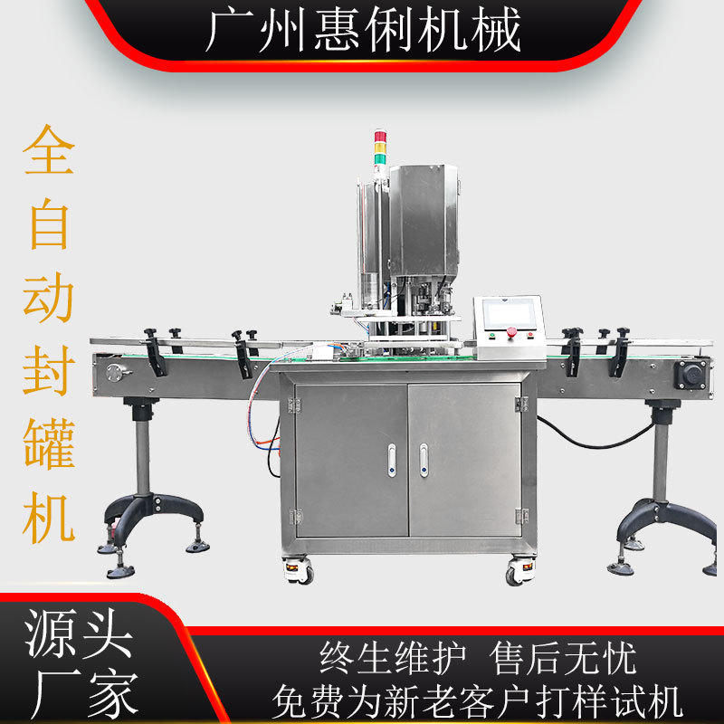 全自动封罐机   铁罐封罐机  易拉罐封罐机  啤酒罐封罐机