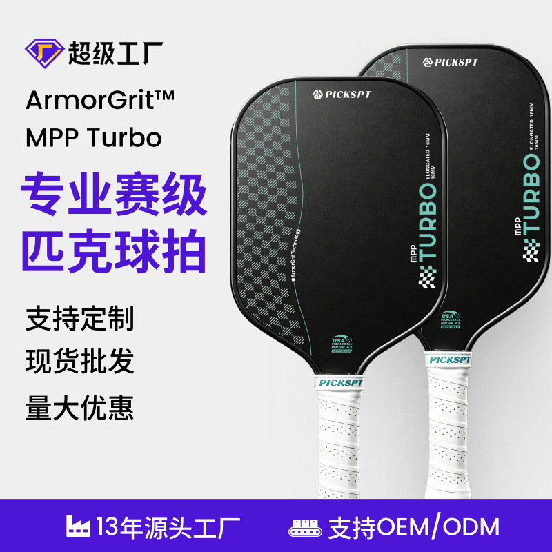 In stock: MPP Turbo with ArmorGrit ™ Turbo T700 carbon fiber pickleball paddle, in stock