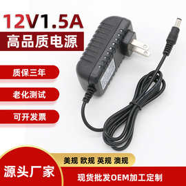 12V1.5A电源适配器 移动DVD/EVD充电器 光纤猫路由器机顶盒电源线