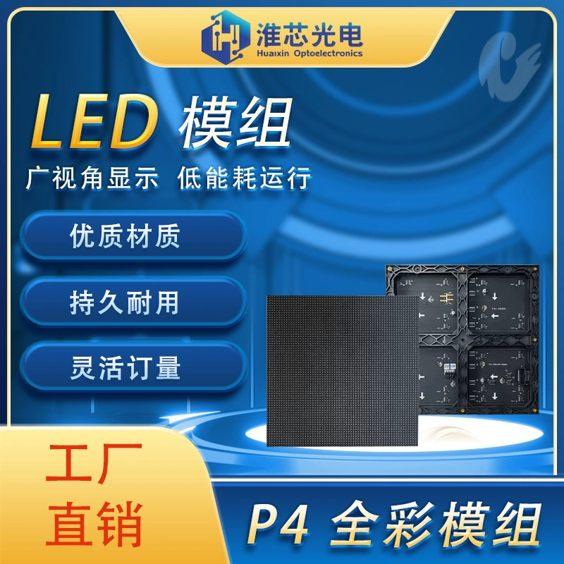 Светодиодный модуль P4 полноцветный для помещений и улицы, высококачественный экран для сцены, спорта, коммерческого использования, цифровой большой экран с высокой четкостью