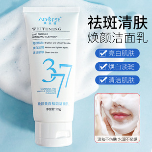 Aofuxue 377 Whitening and Freckle Removal Cream Facial Cleanser Oil Control Moisturizing Light Spot Brightening Gentle Cleansing Cleanser Wholesale