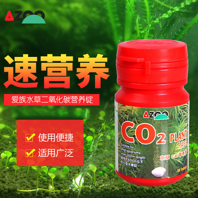 台湾爱族水草缸二氧化碳片鱼缸水族箱光合作用专用co2泡腾片包邮|ms