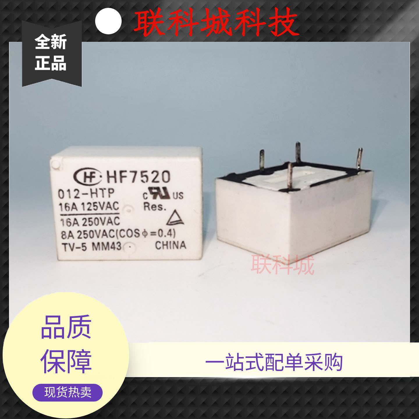 HF7520 012-HTP/HSTP(555)/HSP(551) 宏发4脚电子直流电磁继电器