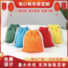 棉布束口袋 抽绳束口袋棉麻收纳布抽绳布袋小布袋 棉麻束口袋