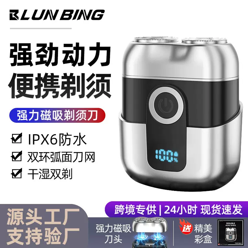 跨境新款电动剃须刀 旅行便携男士Mini刮胡刀 磁吸刀头双头剃须刀