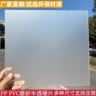 Transparent plastic plate PVC frosted hard sheet plastic sheet translucent film PP frosted sheet sheet 0.3~2mm