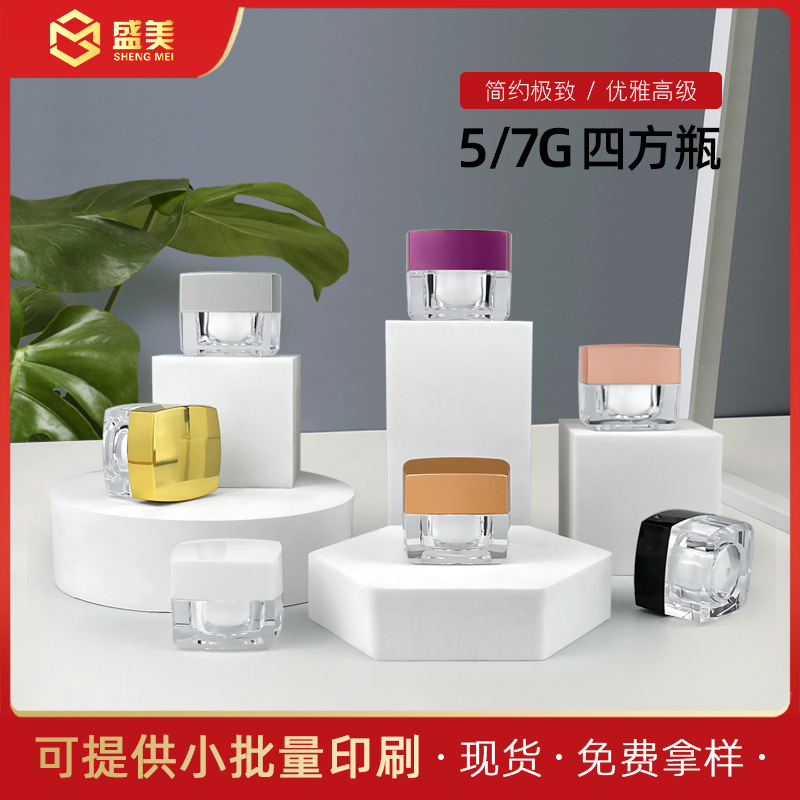 【5g7克方瓶】亚克力化妆瓶膏霜分装瓶小样分装瓶装化妆品的小瓶